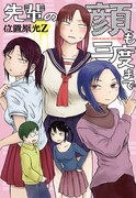 「先輩の顔も三度まで」