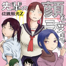 位置原光Z、言いづらい場所がかゆくなった男女の舌戦描く短編など22本収めた新刊