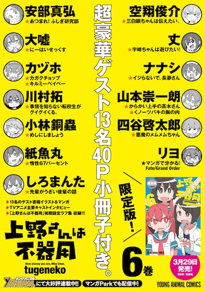 「上野本」のゲスト作家ラインナップ。