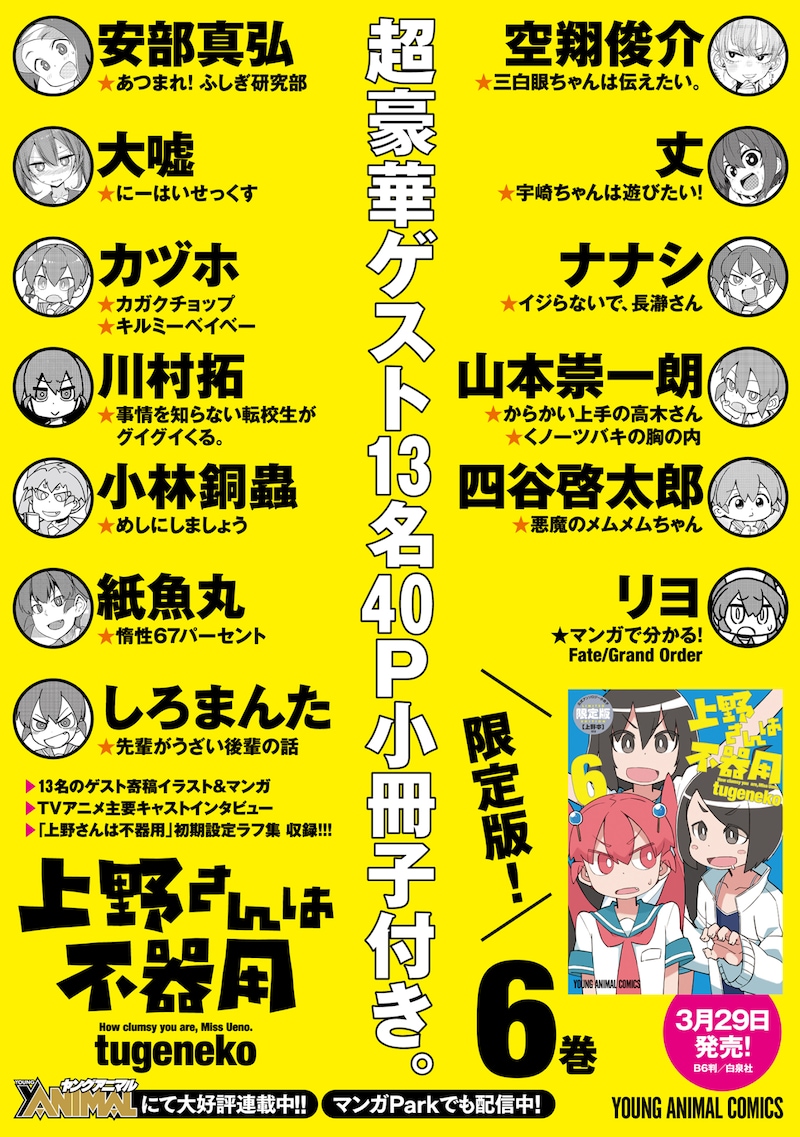 「上野本」のゲスト作家ラインナップ。