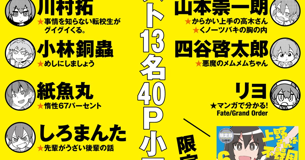 カヅホや小林銅蟲が「上野さんは不器用」を描いたら？アンソロ付き限定 