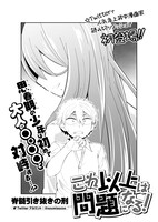 「これ以上は問題になる！」より。