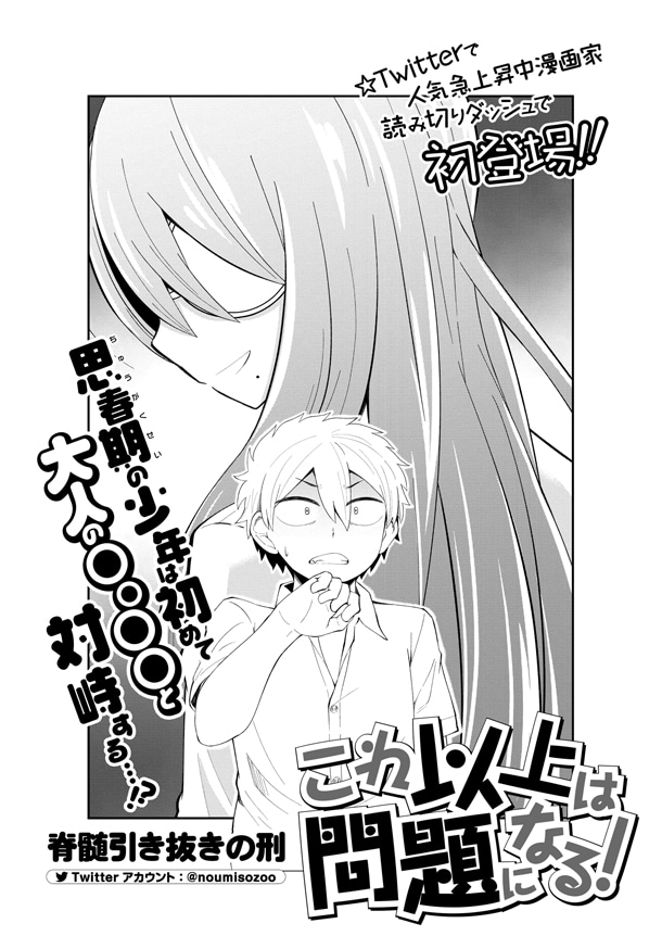 「これ以上は問題になる！」より。