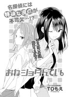 「おねショタんてい。」より。