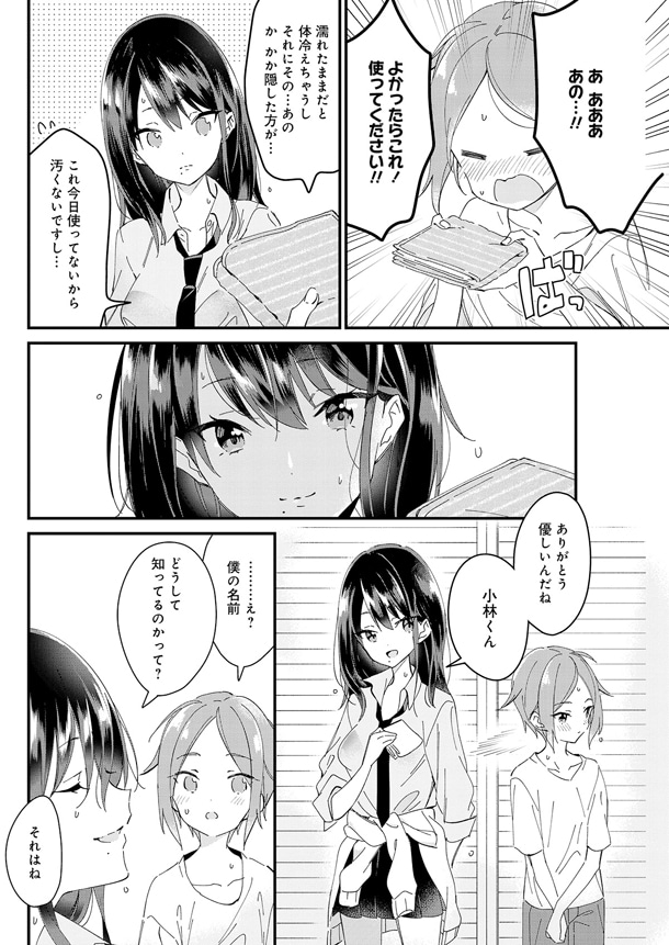 「おねショタんてい。」より。