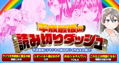 「平成最後の読み切りダッシュ」バナー