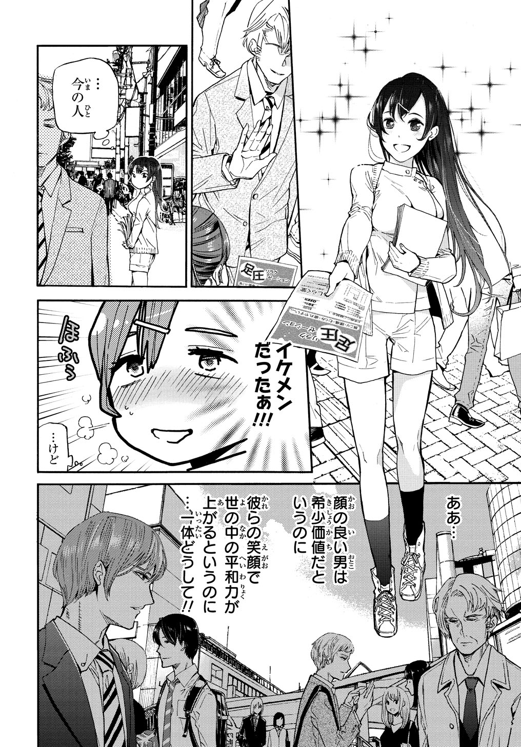 「フミさん、ふみふみお願いします。」第1話より。