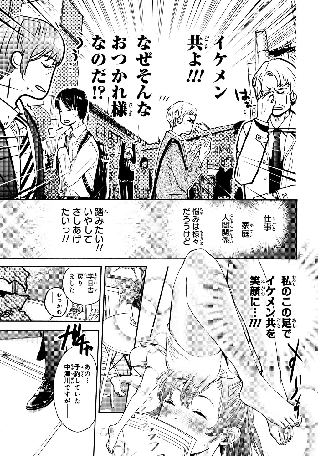 「フミさん、ふみふみお願いします。」第1話より。