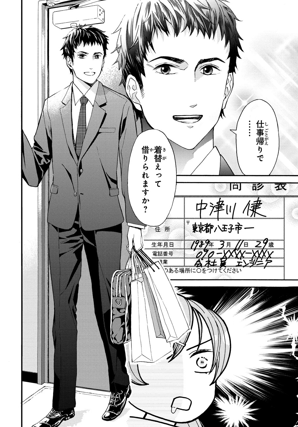 「フミさん、ふみふみお願いします。」第1話より。