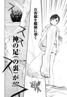 「フミさん、ふみふみお願いします。」第1話より。