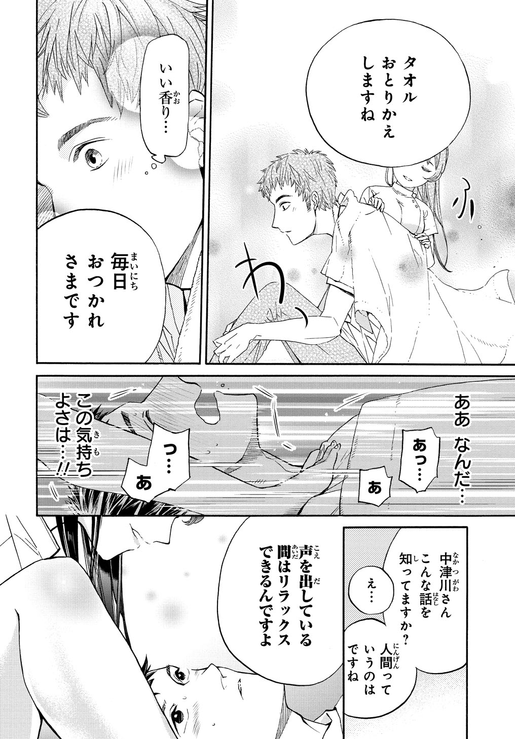 「フミさん、ふみふみお願いします。」第1話より。
