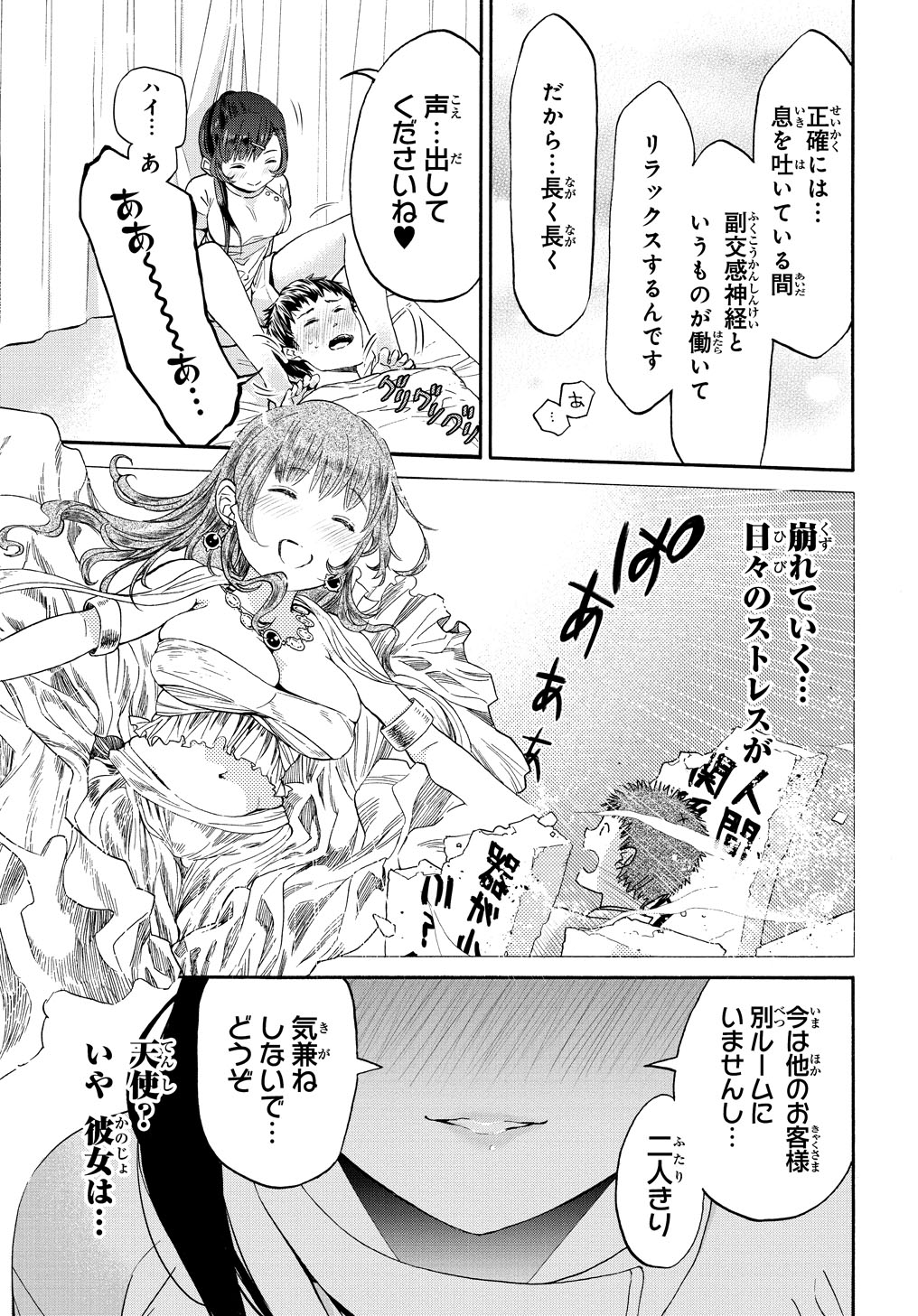 「フミさん、ふみふみお願いします。」第1話より。