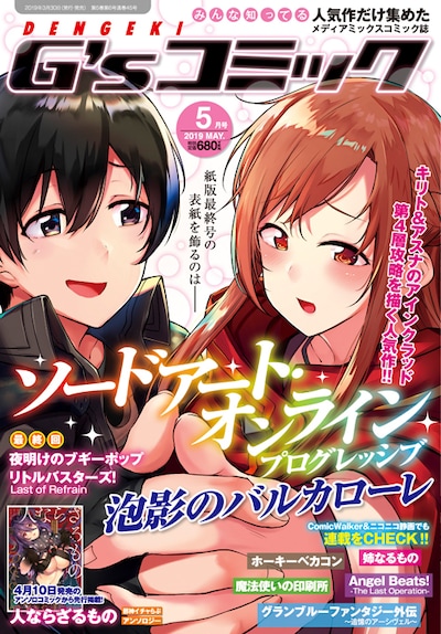 電撃G’sコミック5月号