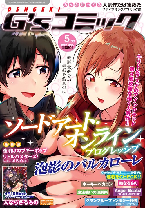 電撃G’sコミック5月号