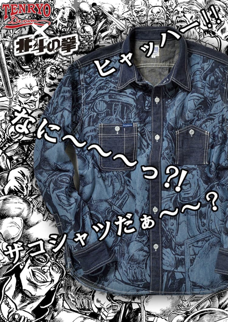 限定レア】倉敷天領デニム×北斗の拳 コラボジーンズ ジャギモデル W30 