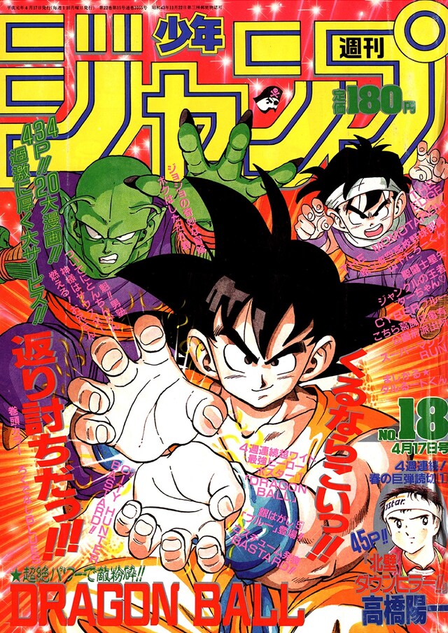 週刊少年ジャンプ1989年18号 (c)週刊少年ジャンプ平成元年18号／集英社