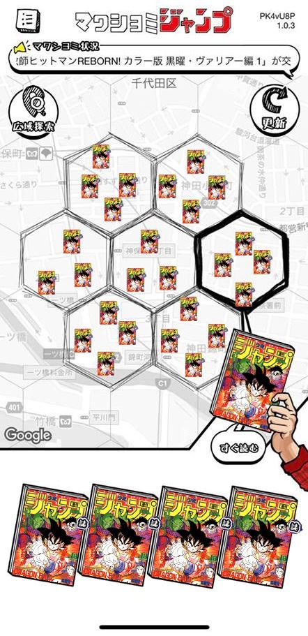 マワシヨミジャンプのアプリ画面。