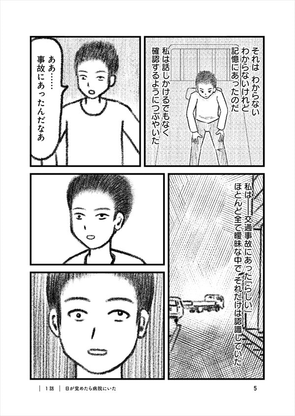 「交通事故で頭を強打したらどうなるか？」より。