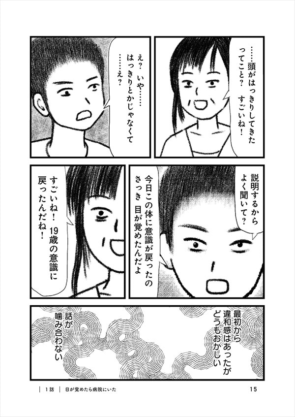 「交通事故で頭を強打したらどうなるか？」より。
