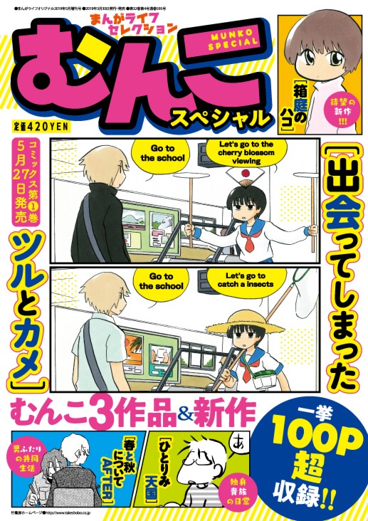 まんがライフセレクションむんこスペシャル