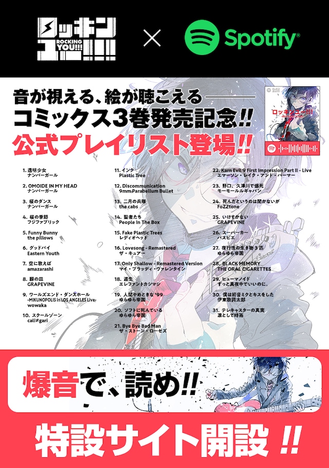 「ロッキンユー!!!」の公式プレイリスト。