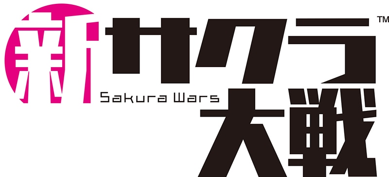 「新サクラ大戦」ロゴ