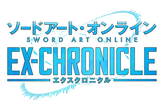 「ソードアート・オンライン -エクスクロニクル-」ロゴ