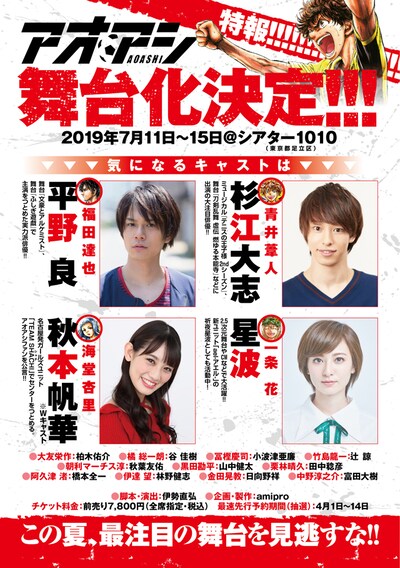 「アオアシ」舞台化の告知画像。