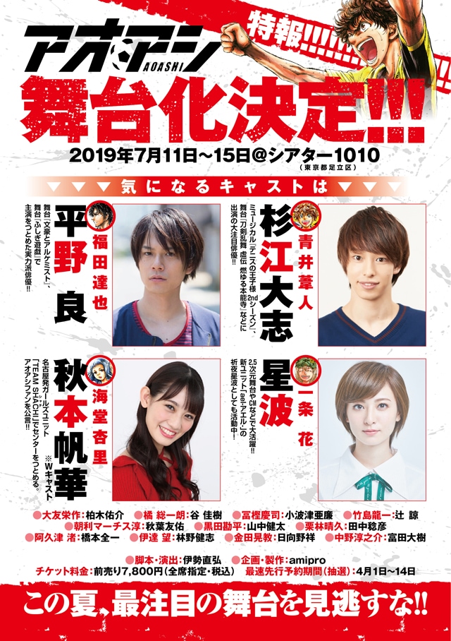 「アオアシ」舞台化の告知画像。