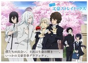 「学園文豪ストレイドッグス」ビジュアル