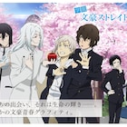4月1日恒例の「学園文豪ストレイドッグス」開校、白ランの2人組が太宰を勧誘