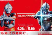 「アニメ全世界配信記念『ULTRAMAN』展～新たな時代の幕開け～in 有楽町マルイ」ビジュアル