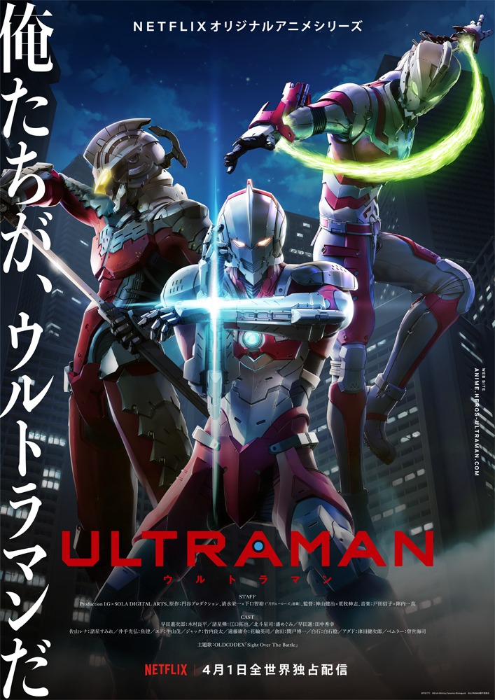 「ULTRAMAN」キービジュアル