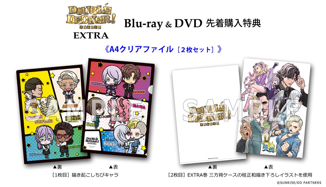 「『DOUBLE DECKER! ダグ＆キリル』EXTRA」Blu-ray / DVDの先着購入特典。