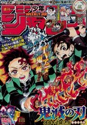 週刊少年ジャンプ18号