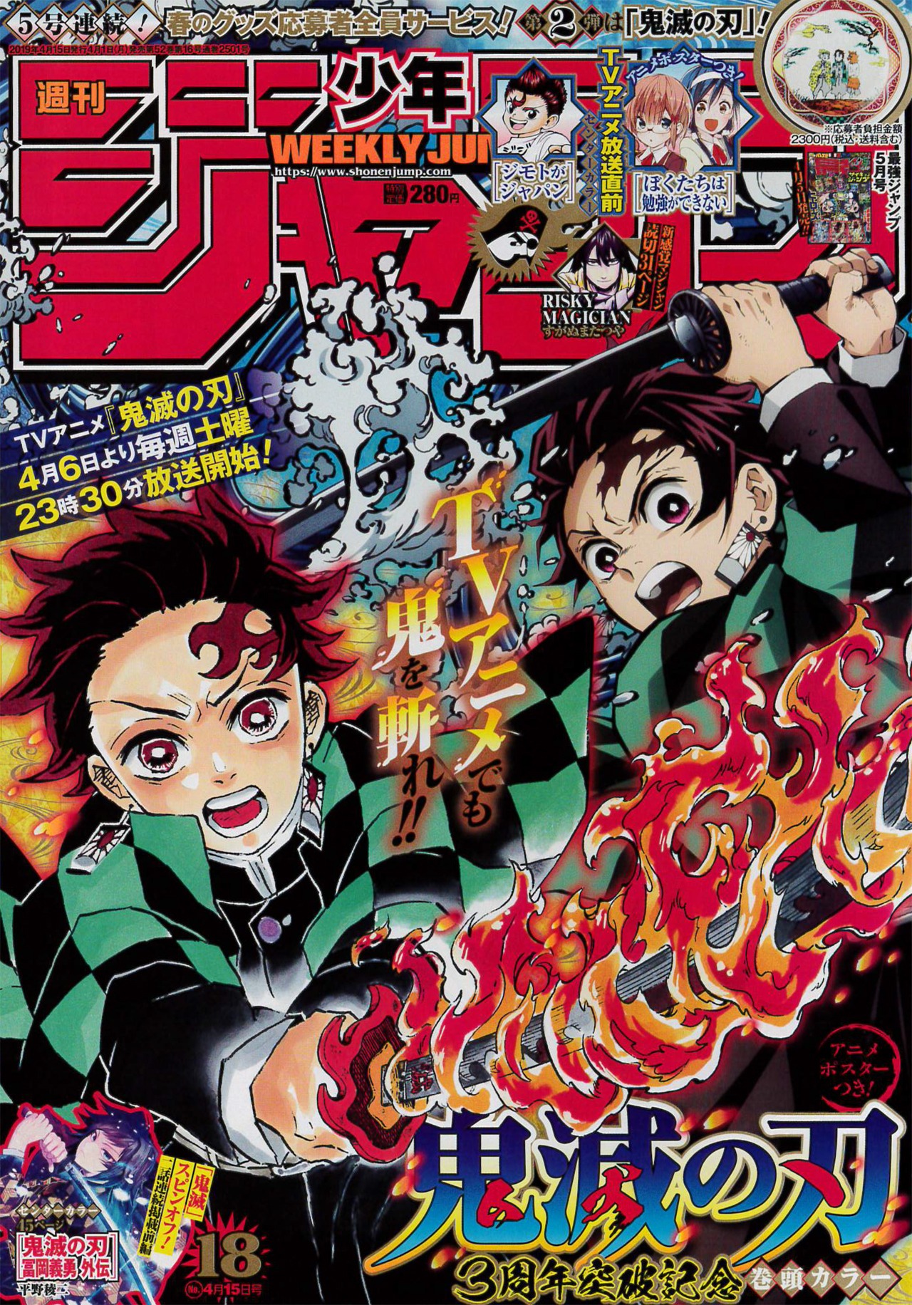 週刊少年ジャンプ2019年18号