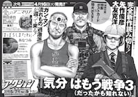 「気分はもう戦争3（だったかもしれない）」の告知。