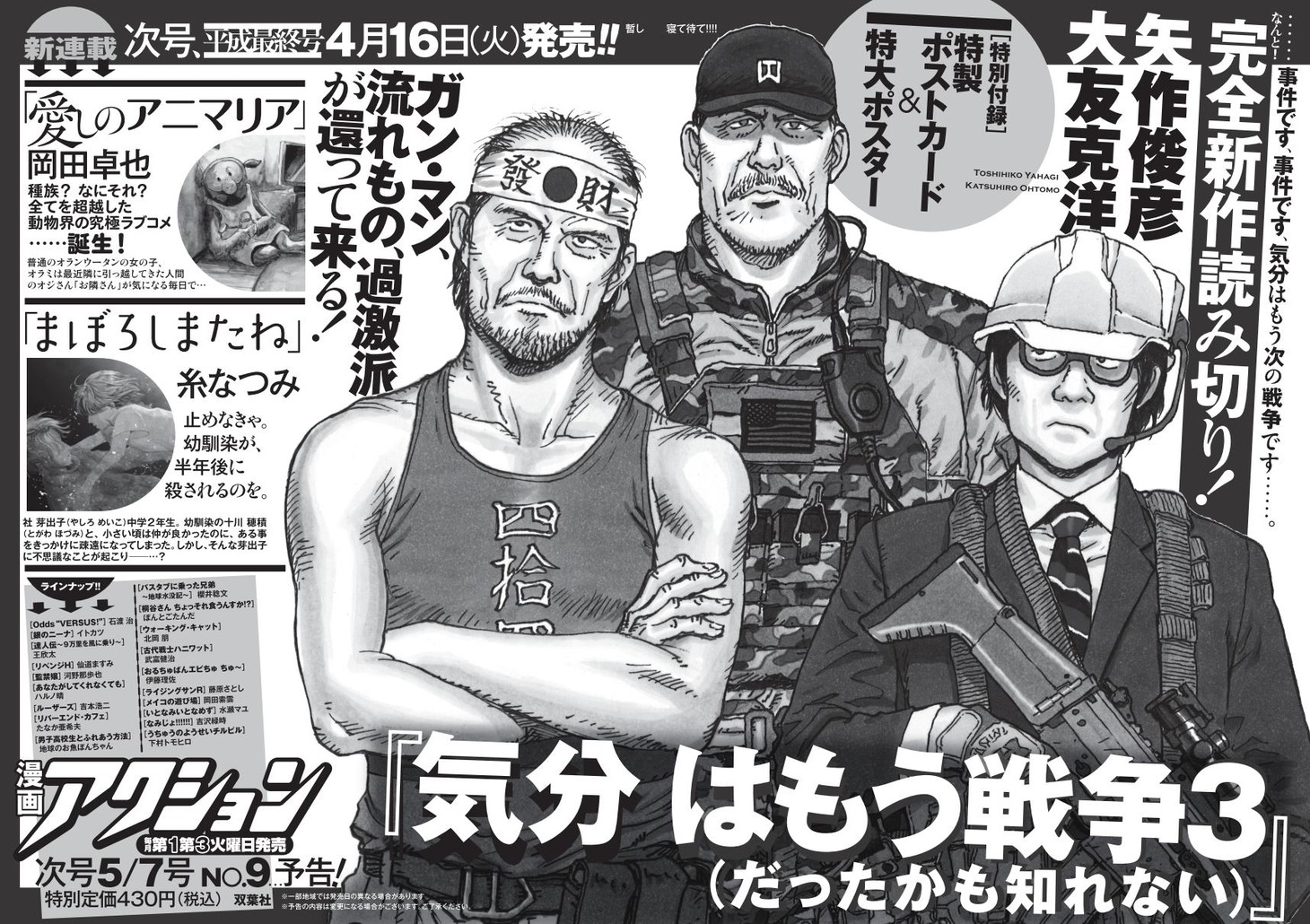 漫画アクション8号に掲載された告知ページ。