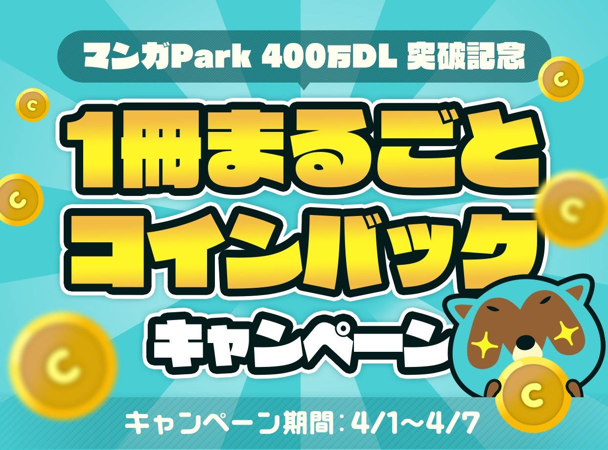 「1冊まるごとコインバックキャンペーン」バナー