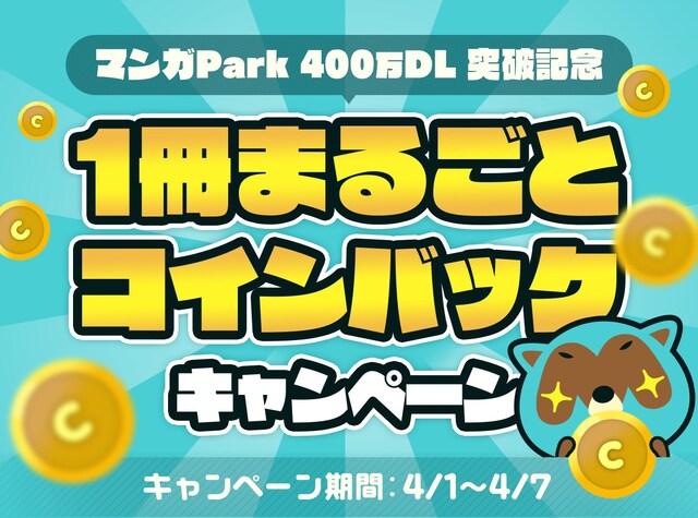 「1冊まるごとコインバックキャンペーン」バナー