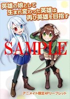 アニメイト特典