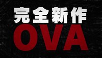 「モブサイコ100」新作OVAの告知動画より。