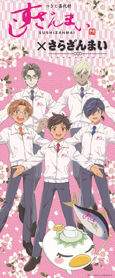TVアニメ「さらざんまい」とすしざんまいのコラボビジュアル。
