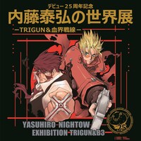 「デビュー25周年記念 内藤泰弘の世界展 -TRIGUN＆血界戦線-」ビジュアル