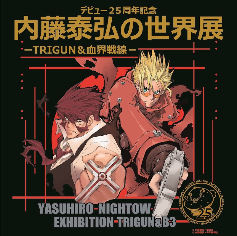 「デビュー25周年記念 内藤泰弘の世界展 -TRIGUN＆血界戦線-」ビジュアル