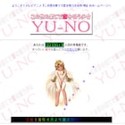 キリ番にBBS…「YU-NO」公式サイトが“20年前の世界”に、隠しリンクの先に壁紙も