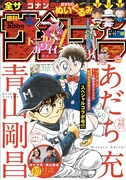 週刊少年サンデー18号