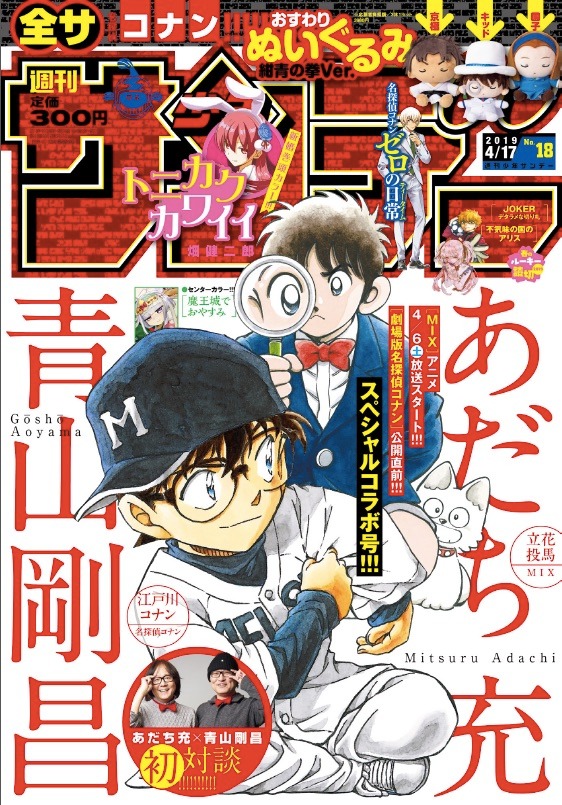 週刊少年サンデー18号