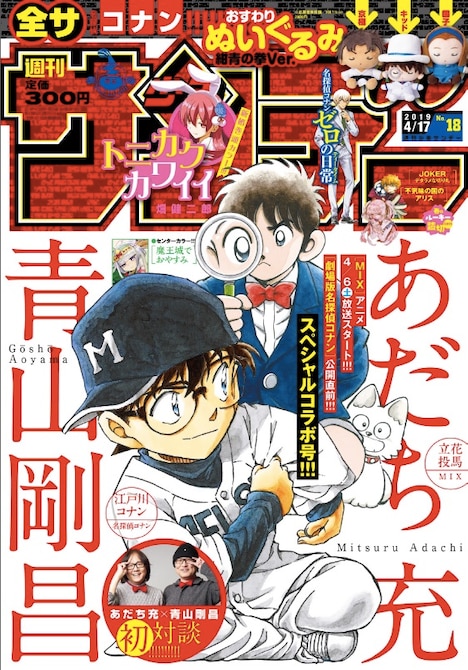 週刊少年サンデー18号