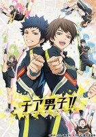 アニメ「チア男子!!」ビジュアル